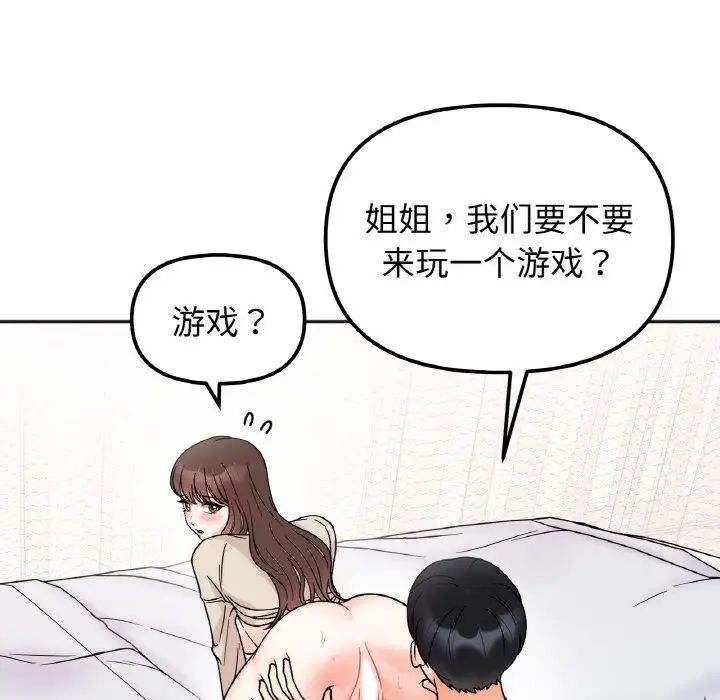 她才不是我姐姐第25話