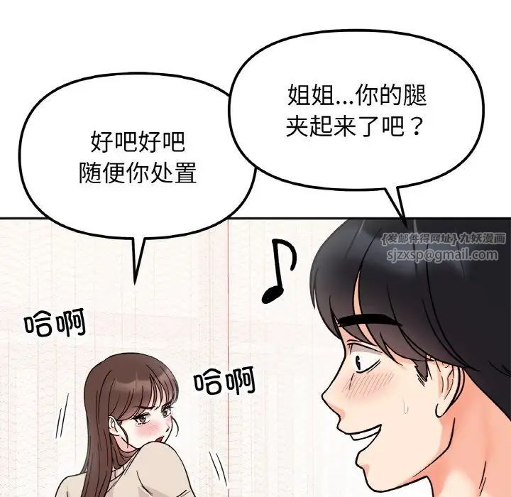 她才不是我姐姐第25話