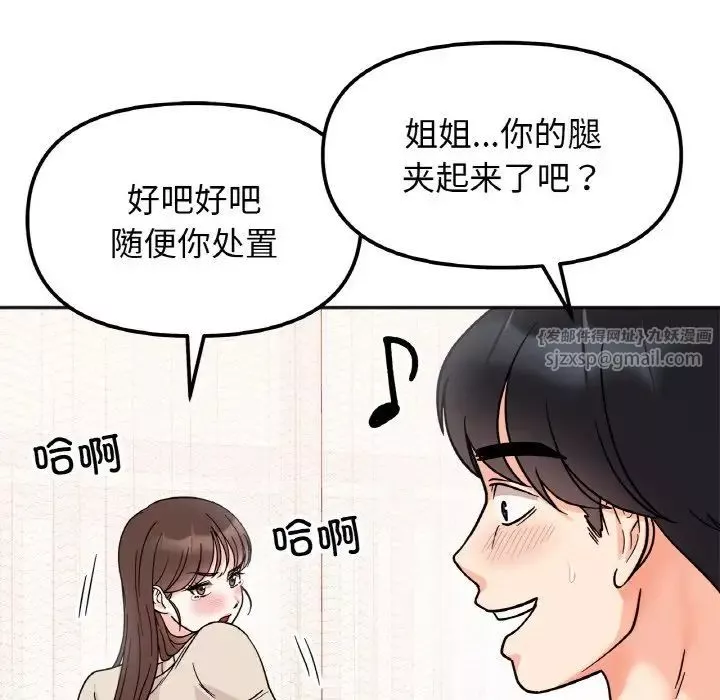 她才不是我姐姐第25話