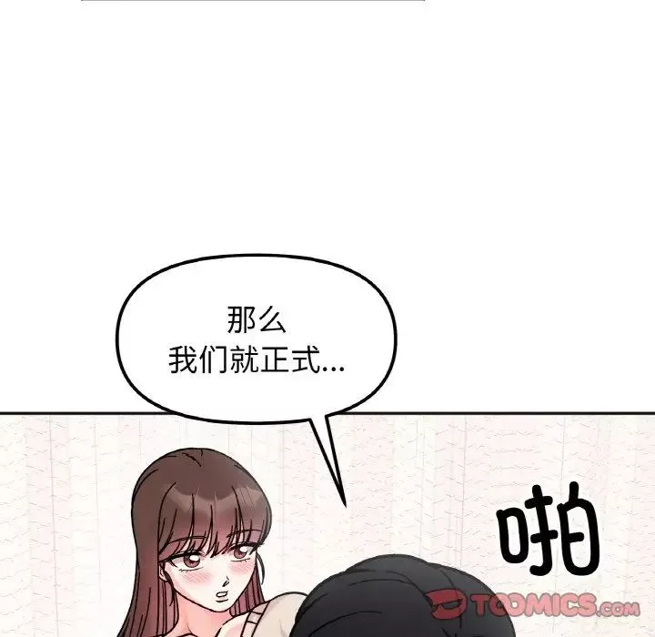 她才不是我姐姐第25話