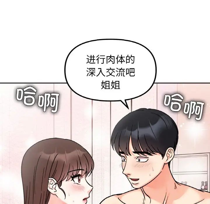 她才不是我姐姐第25話