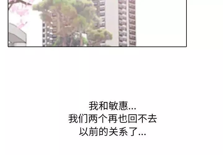 同事換換愛第170話