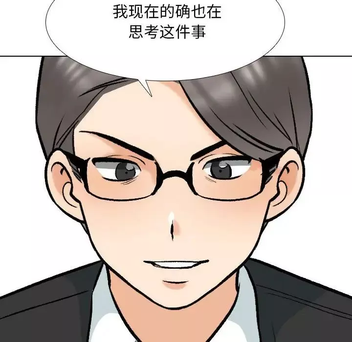 同事換換愛第170話