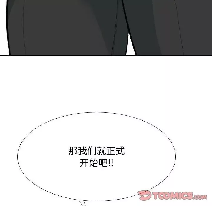 同事換換愛第170話