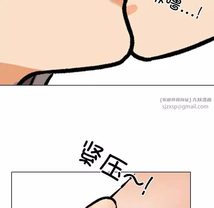 同事換換愛第170話