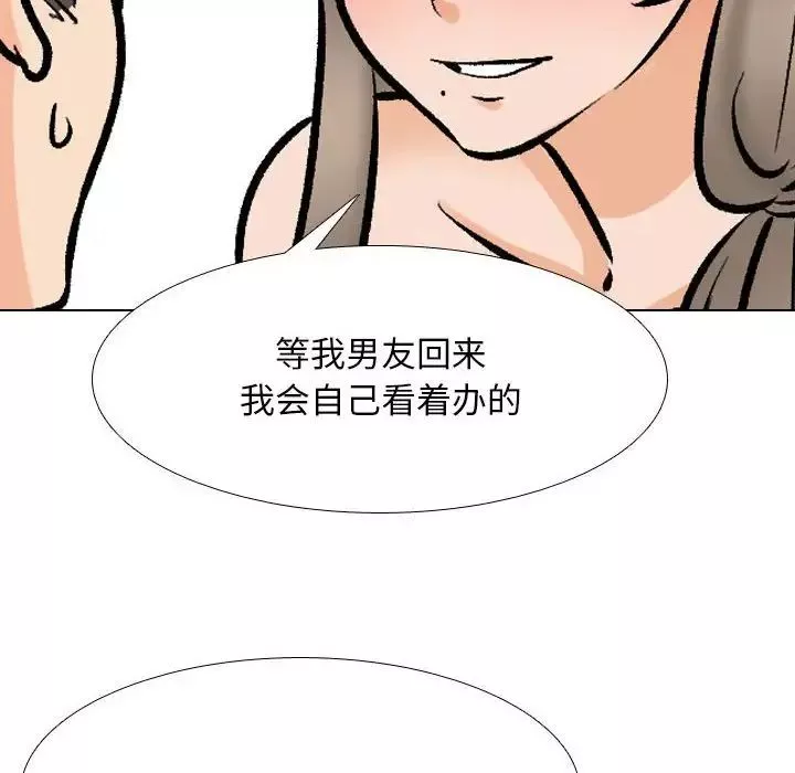 同事換換愛第170話