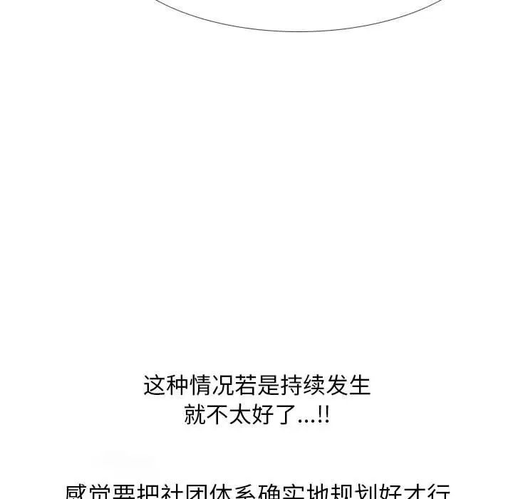 同事换换爱第170話