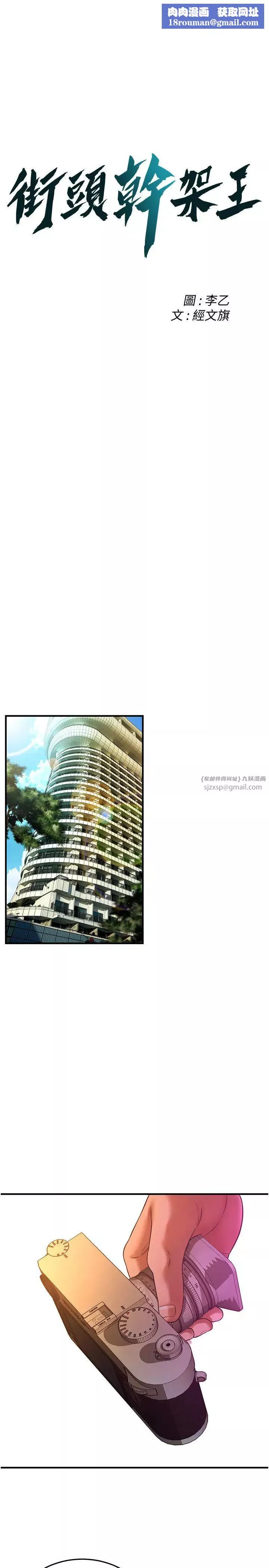 街頭幹架王第46話-頂得深才有看頭!