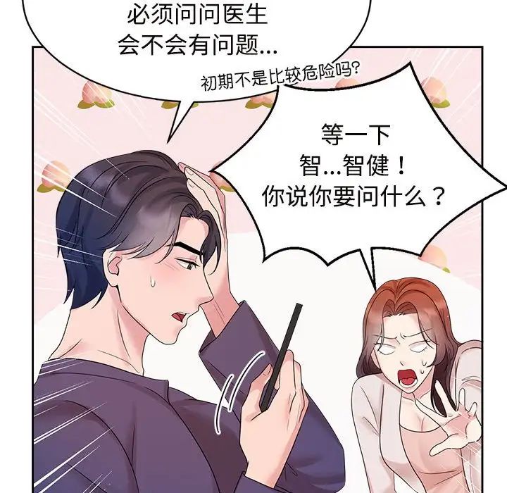 疯了才结婚第32話