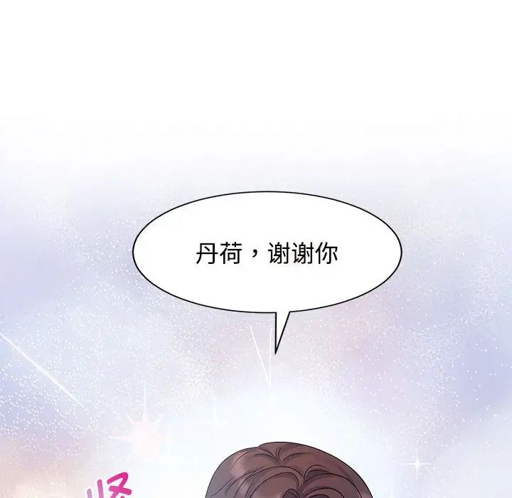 疯了才结婚第32話