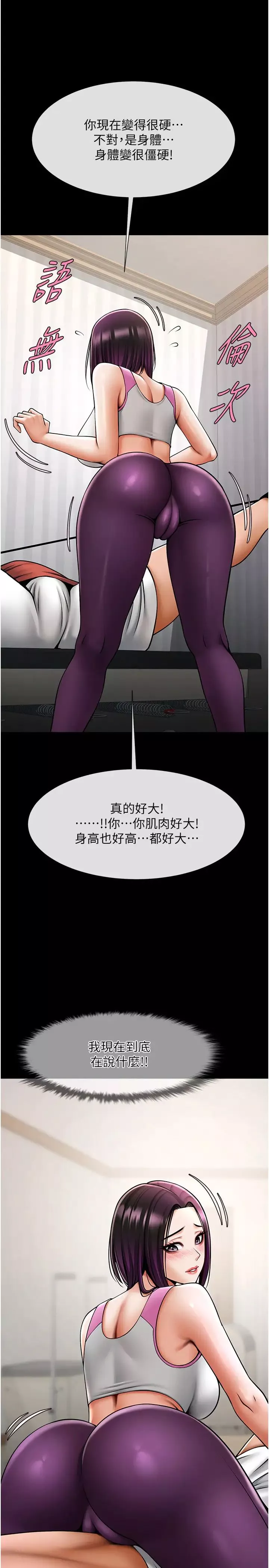 炸裂吧!巨棒第34話-你想硬哪裡都可以…