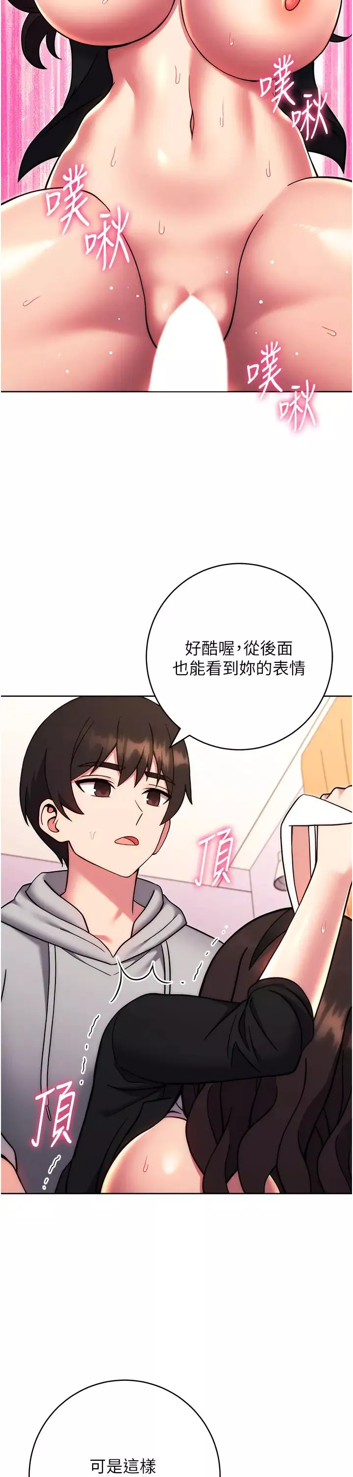 練愛選擇題第32話-向大傢宣示主權