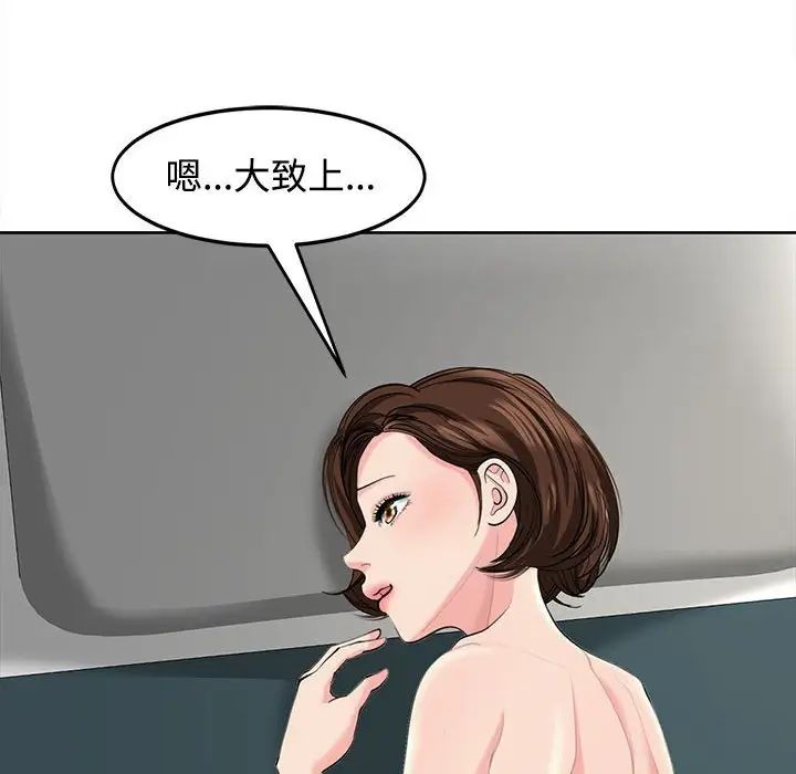 我的女儿就拜托你了第22話