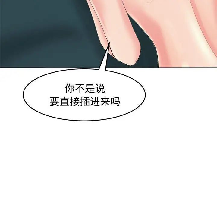 我的女儿就拜托你了第22話