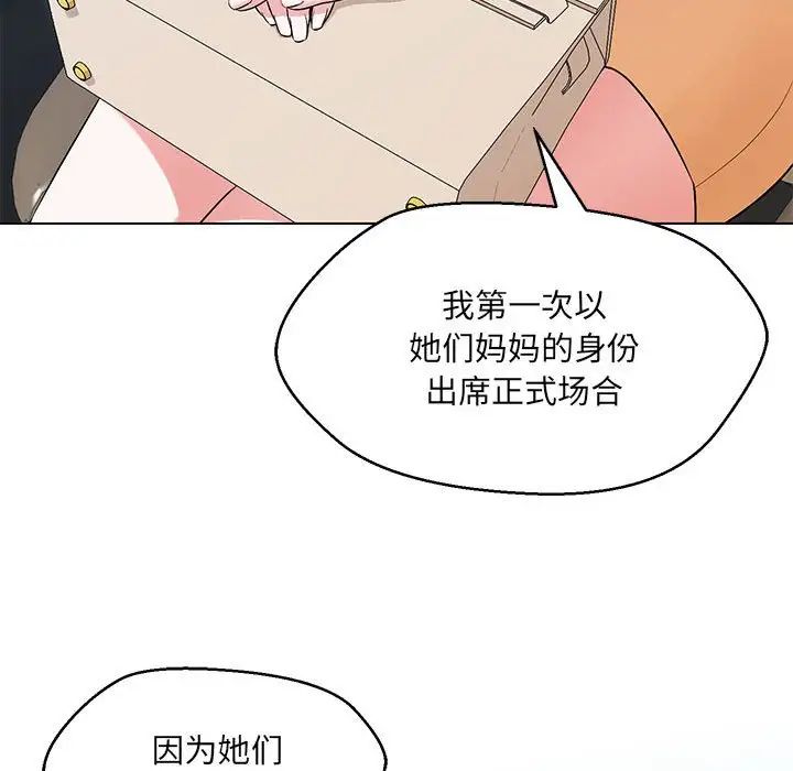 嫁入豪门的老师第13話