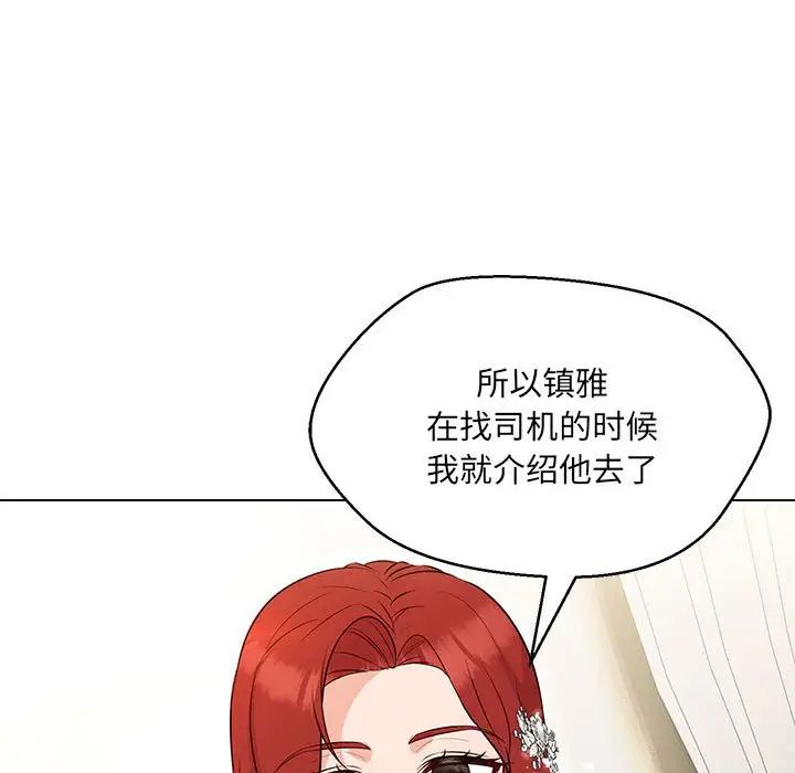 嫁入豪门的老师第13話
