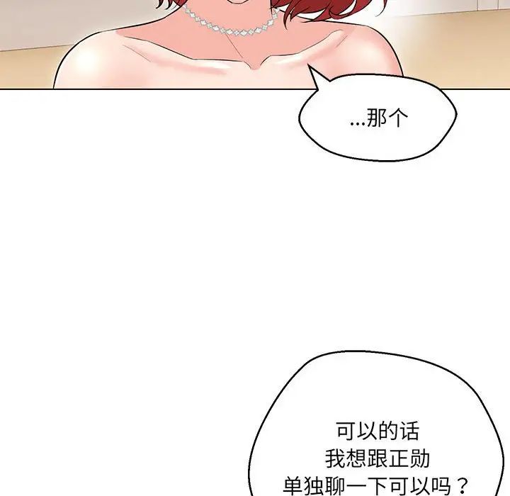 嫁入豪门的老师第13話