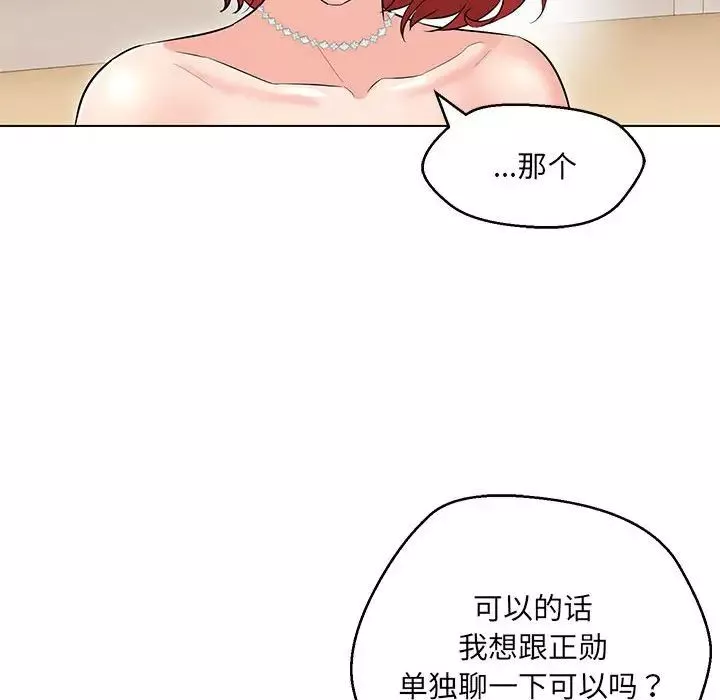 嫁入豪门的老师第13話