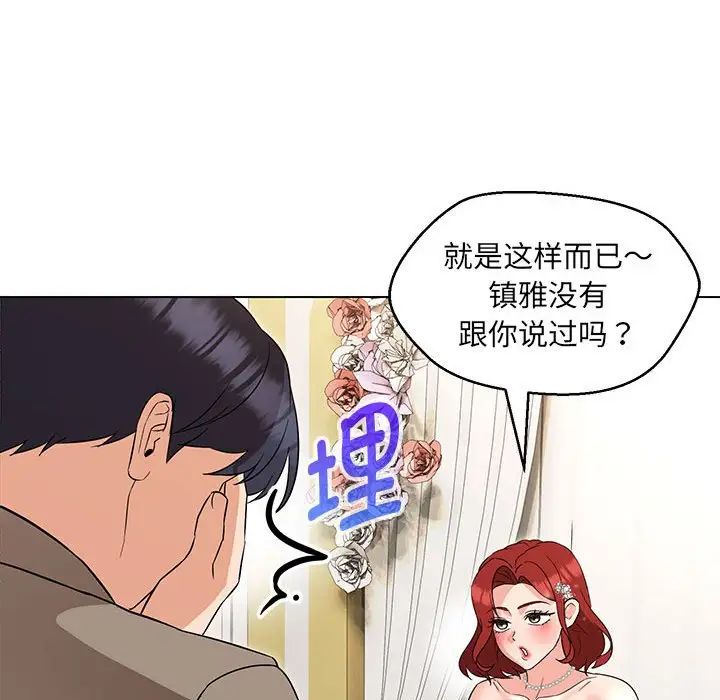 嫁入豪门的老师第13話
