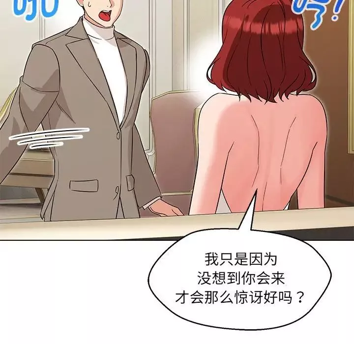 嫁入豪门的老师第13話