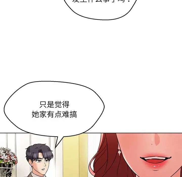 嫁入豪门的老师第13話