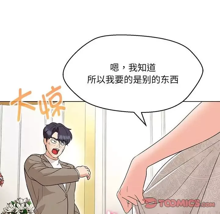 嫁入豪门的老师第13話
