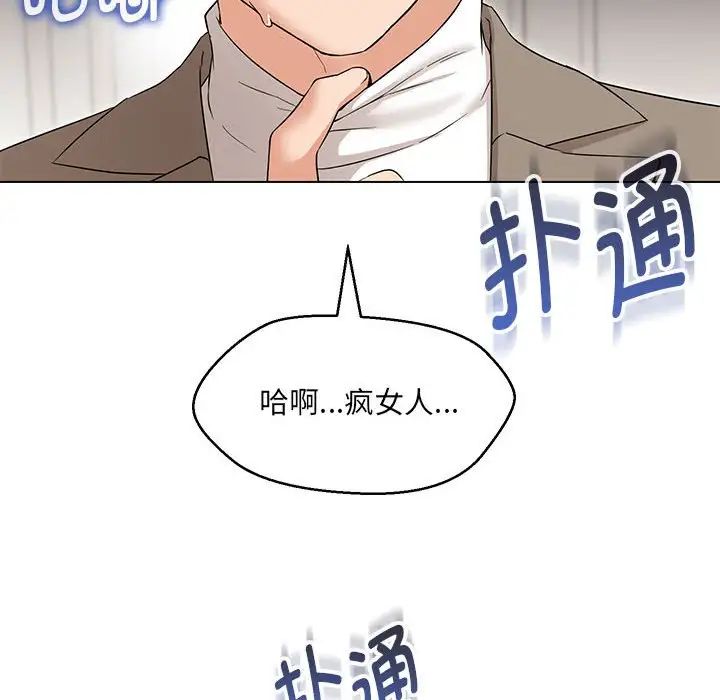 嫁入豪门的老师第13話