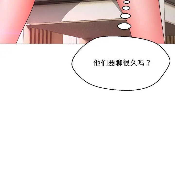 嫁入豪门的老师第13話