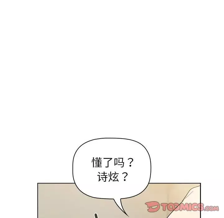 分組換換愛第113話