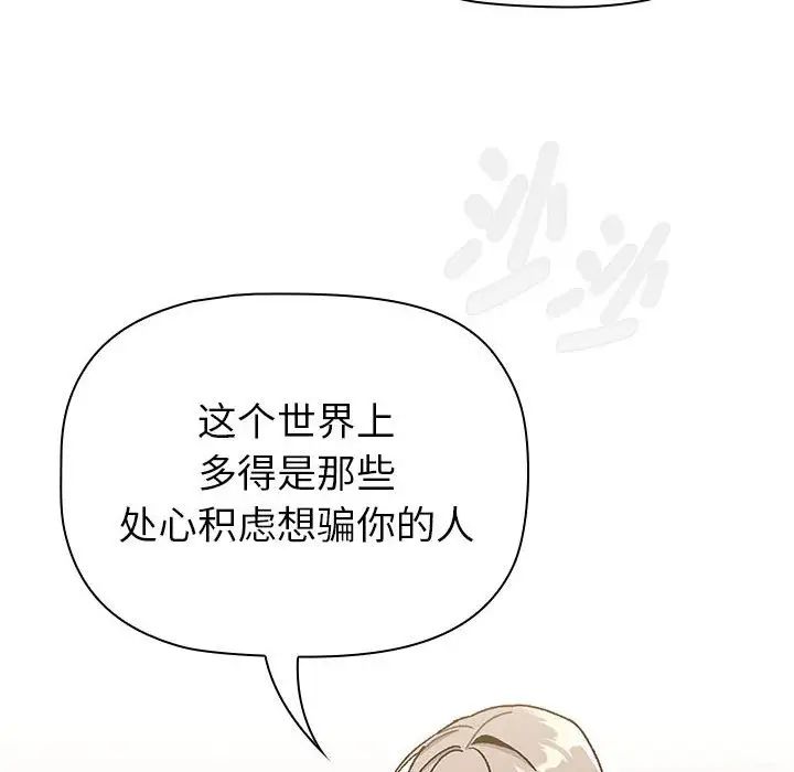 分組換換愛第113話