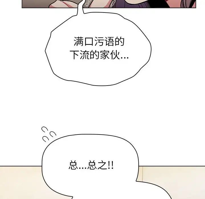 分組換換愛第113話