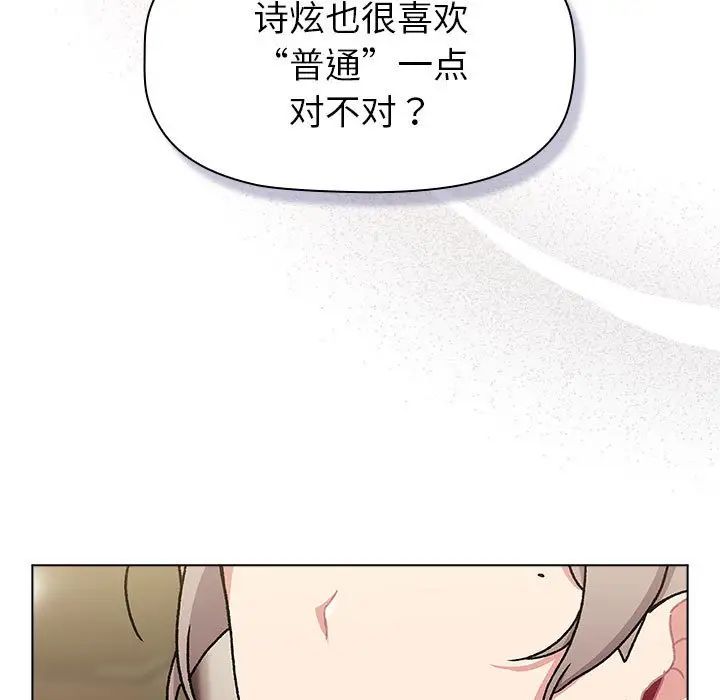分组换换爱第113話