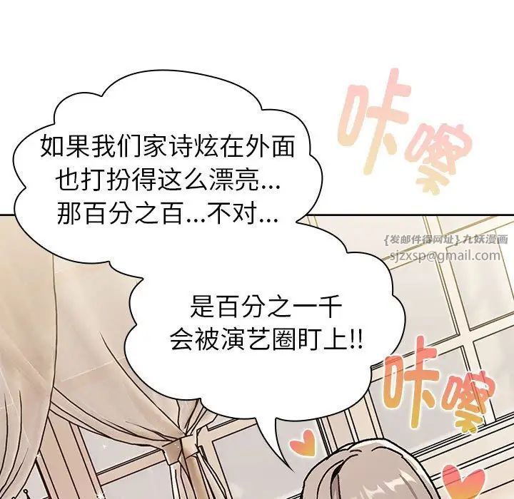 分組換換愛第113話