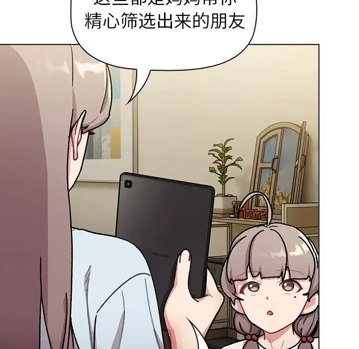 分組換換愛第113話