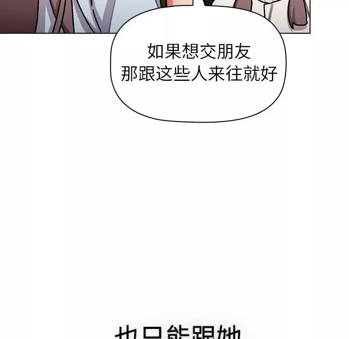 分組換換愛第113話