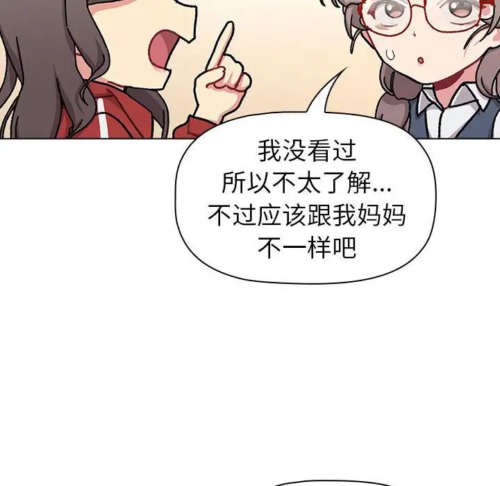 分組換換愛第113話