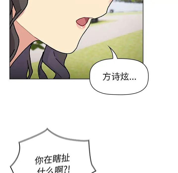 分组换换爱第113話