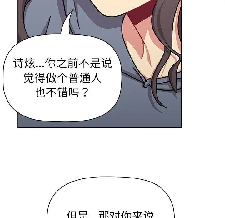 分组换换爱第113話