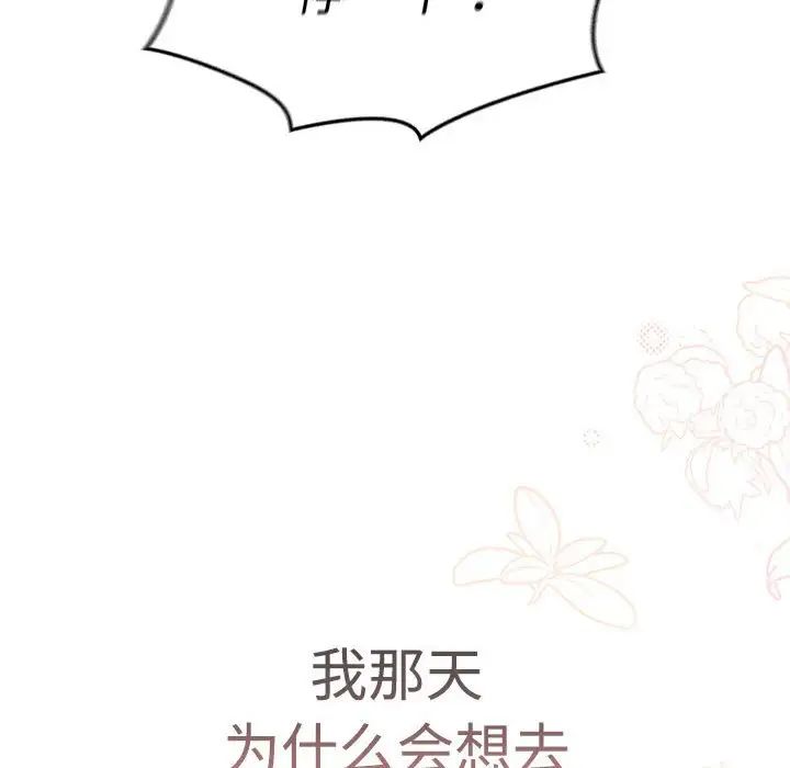 分組換換愛第113話