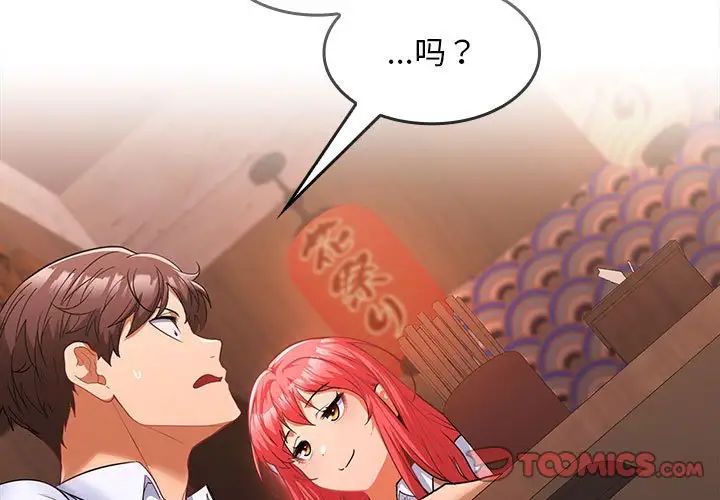 在公司偷偷爱第7話