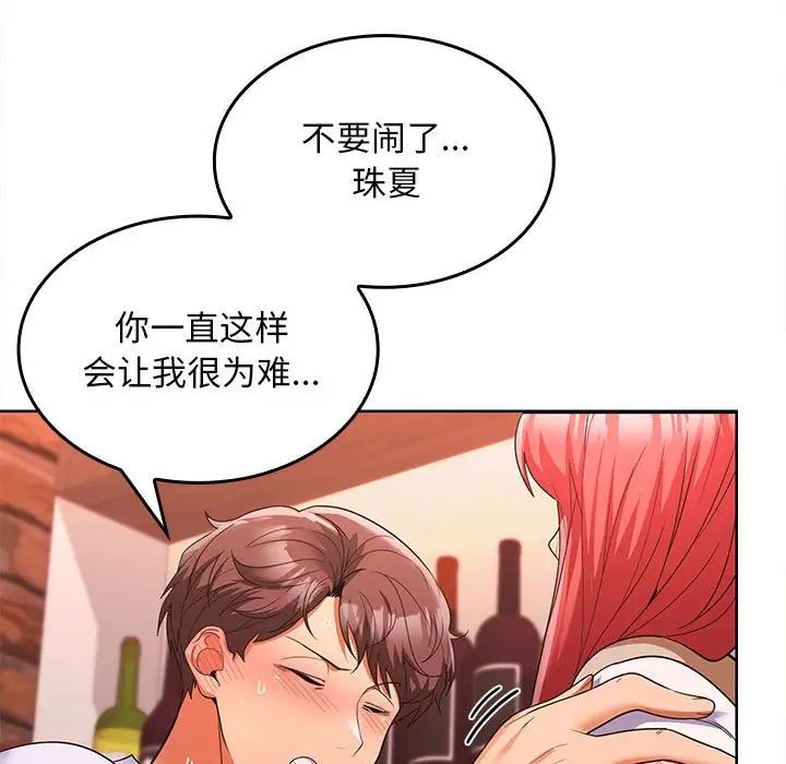 在公司偷偷爱第7話