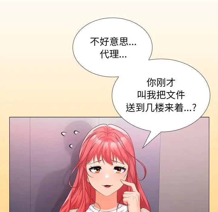 在公司偷偷爱第7話