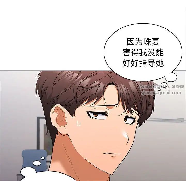 在公司偷偷爱第7話