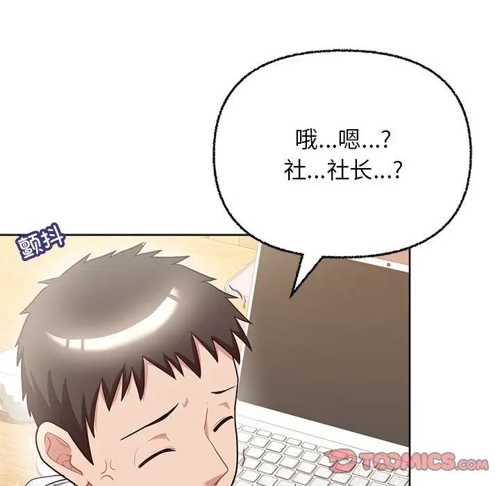 这公司归我了第6話