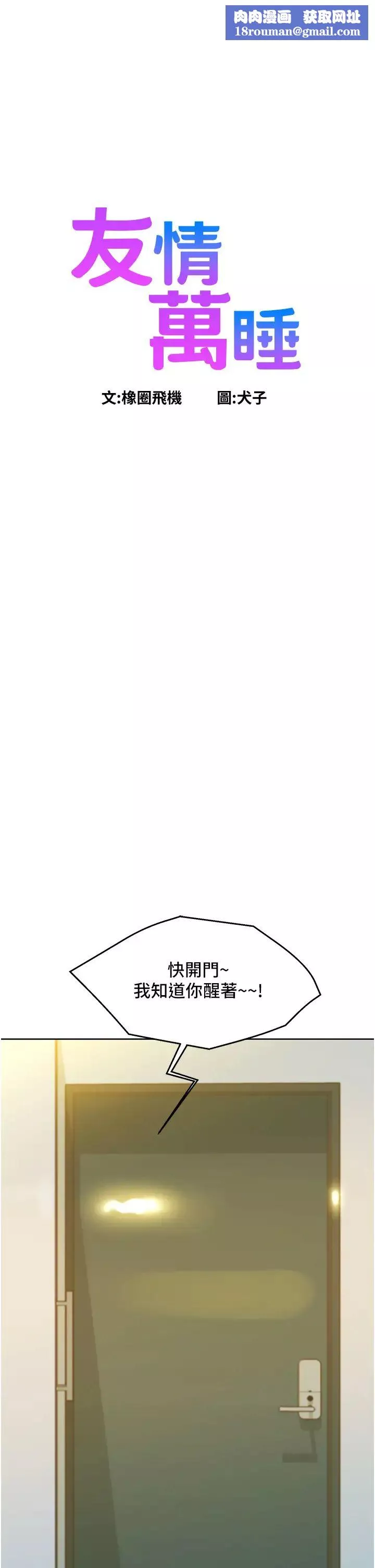 友情萬睡第88話-我還沒死心呢…
