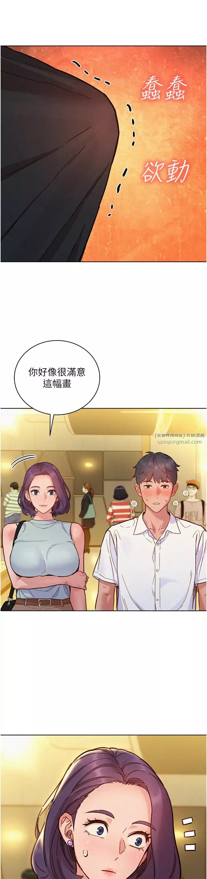 友情萬睡第88話-我還沒死心呢…