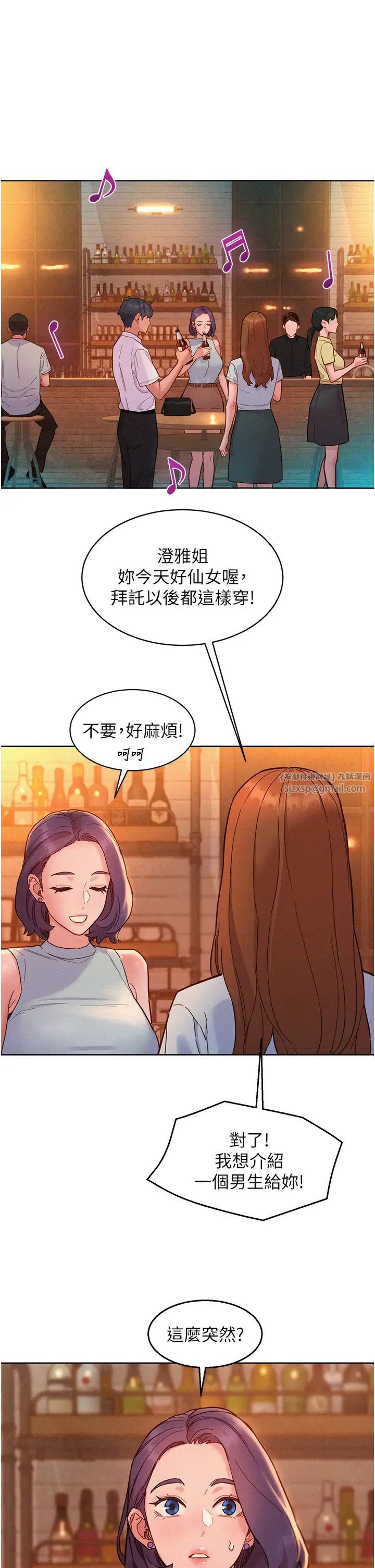 友情万睡第88話-我還沒死心呢…