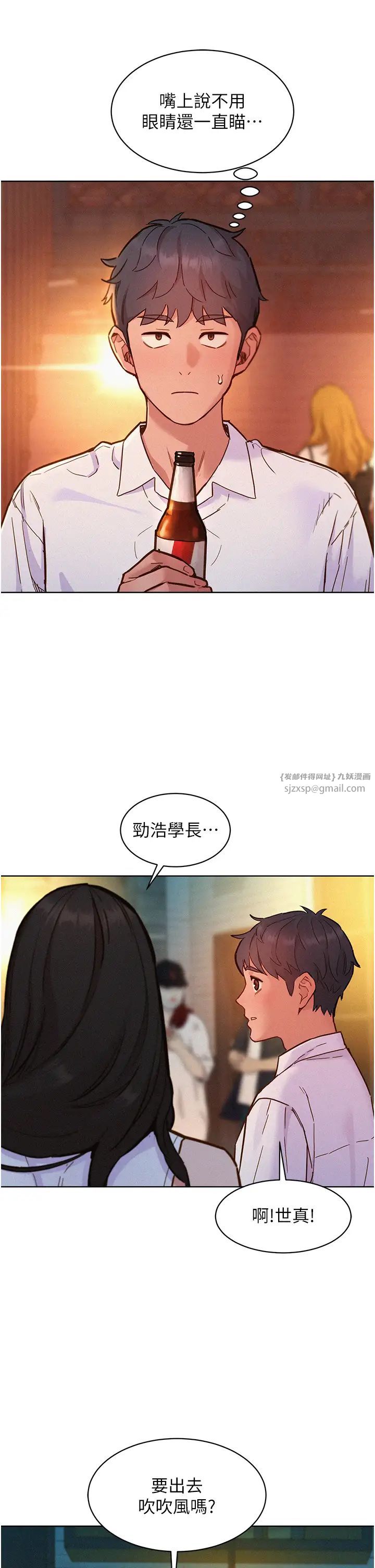 友情万睡第88話-我還沒死心呢…