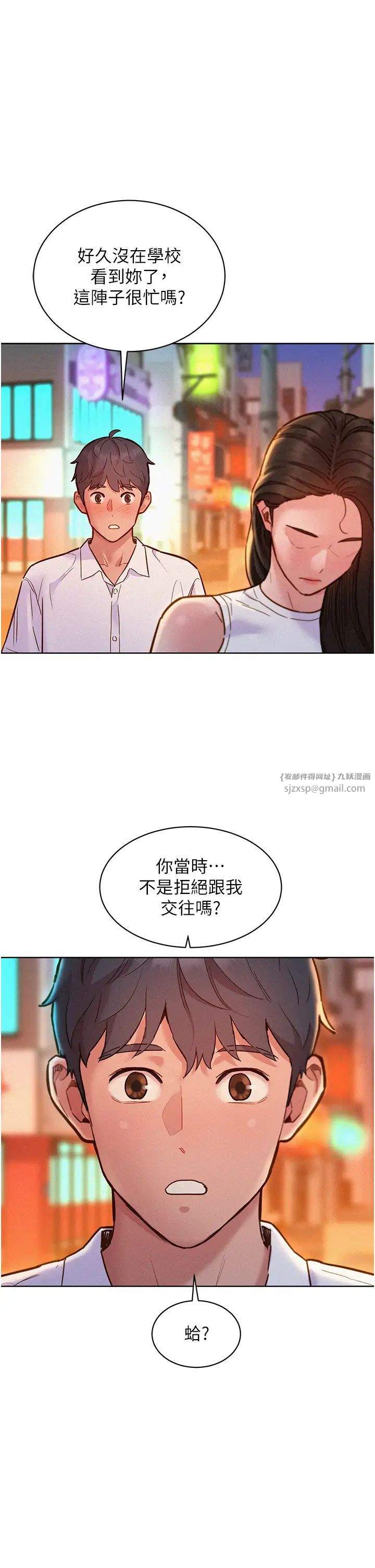 友情万睡第88話-我還沒死心呢…