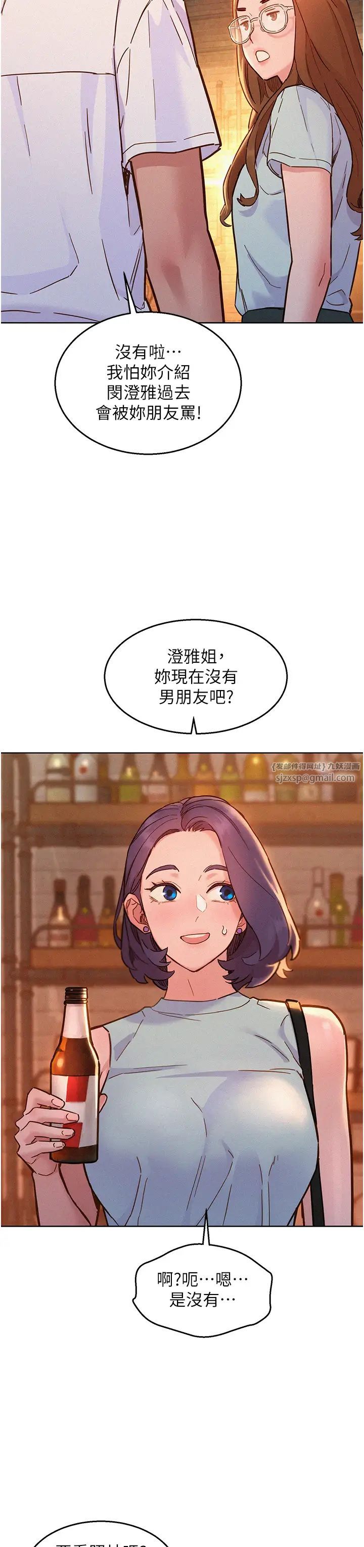 友情万睡第88話-我還沒死心呢…
